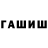 Гашиш VHQ andrey mixaylov